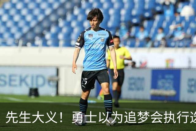 先生大义！勇士以为追梦会执行选项 但他拒绝了！助队追求老詹！