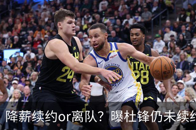 降薪续约or离队？曝杜锋仍未续约广东男篮，李春江有望重返宏远！